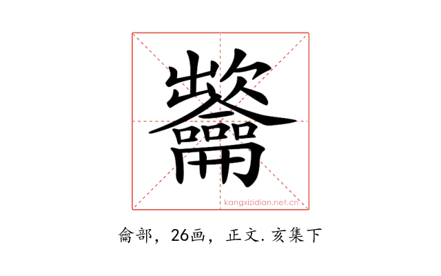 𪛐