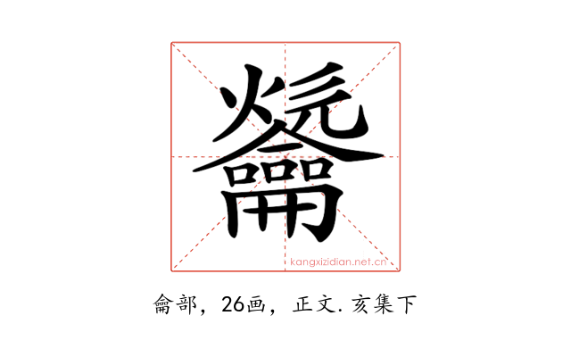 𪛑