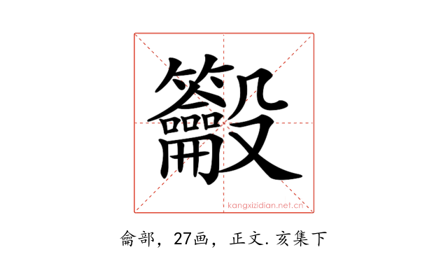 𪛒