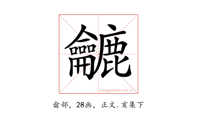 𪛓