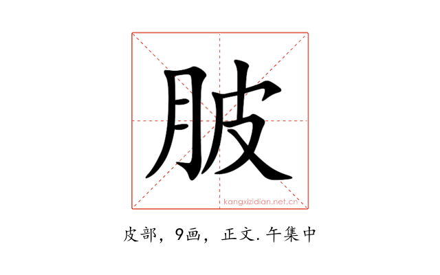 䏢
