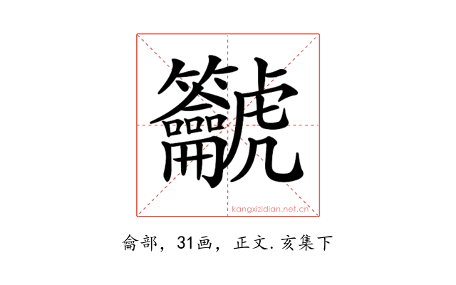 𪛔