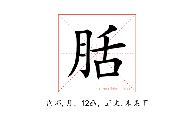 䏦