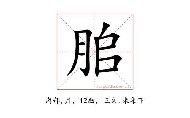 䏨