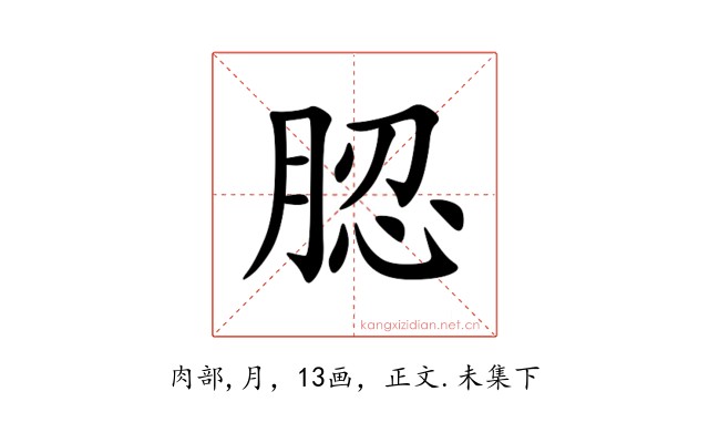 䏰