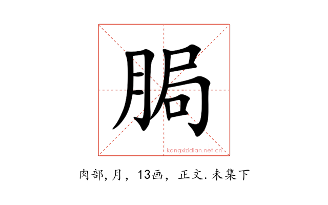 䏱