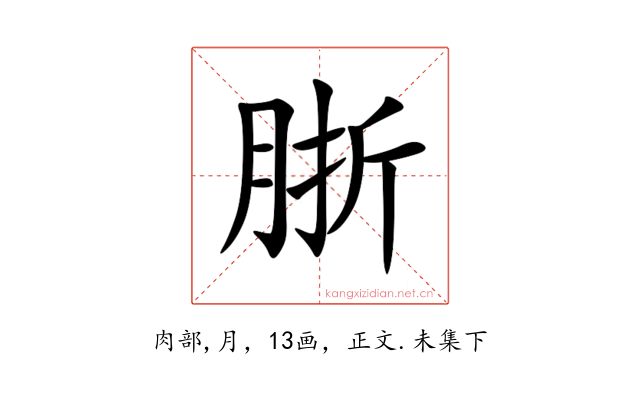 䏳