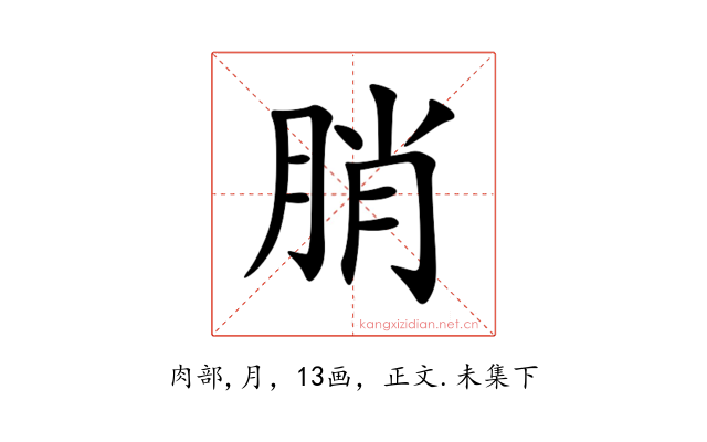䏴