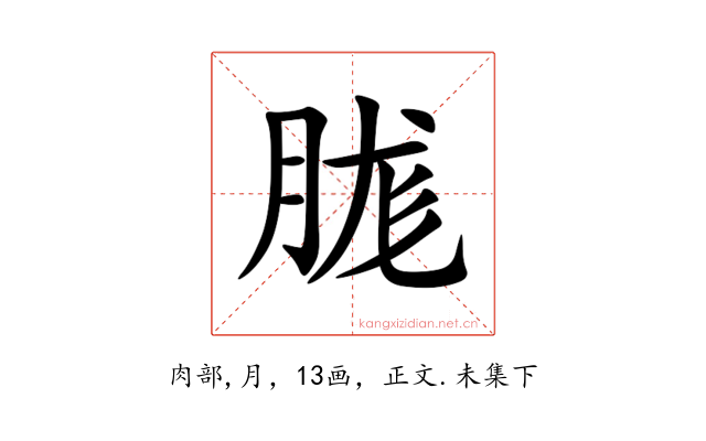 䏵