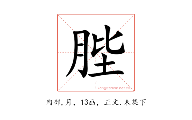 䏶