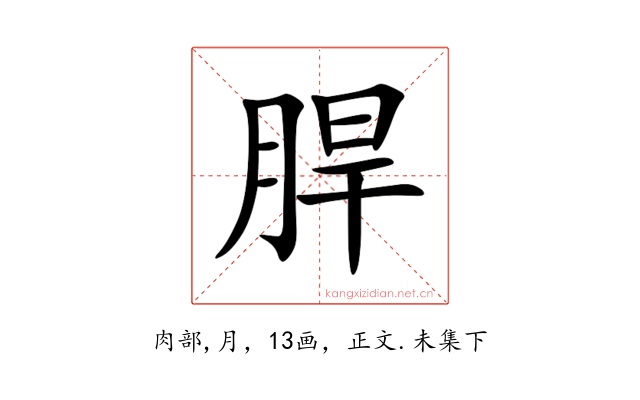 䏷