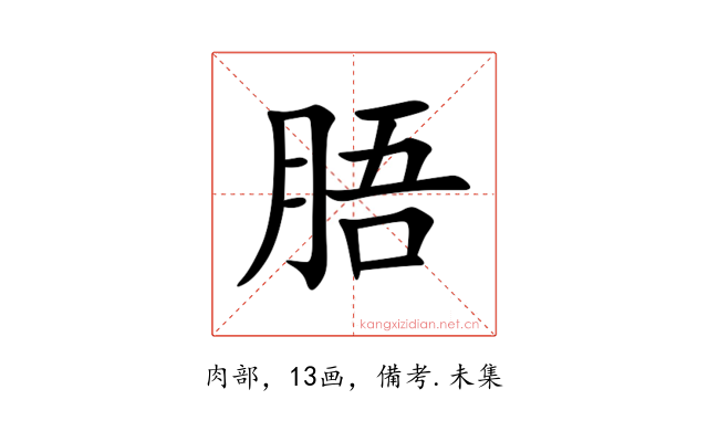 䏸