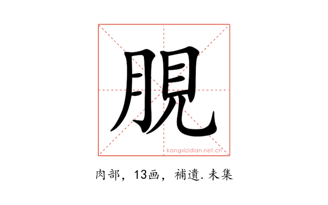 䏹