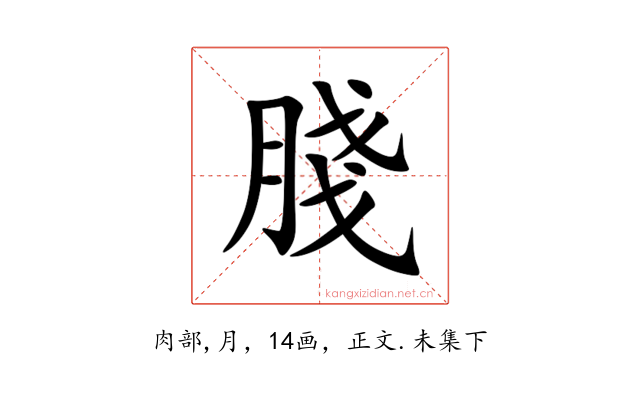 䏼