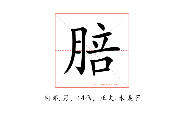 䏽