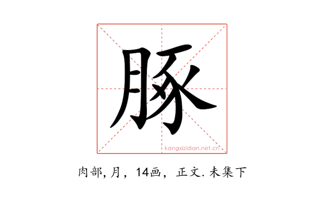 䐁