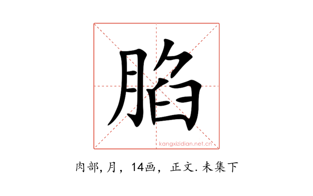 䐄