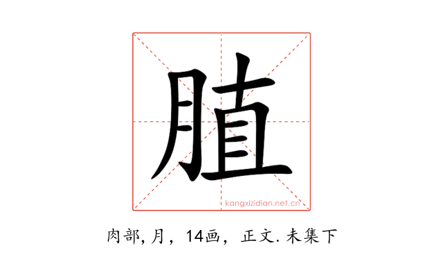 䐈