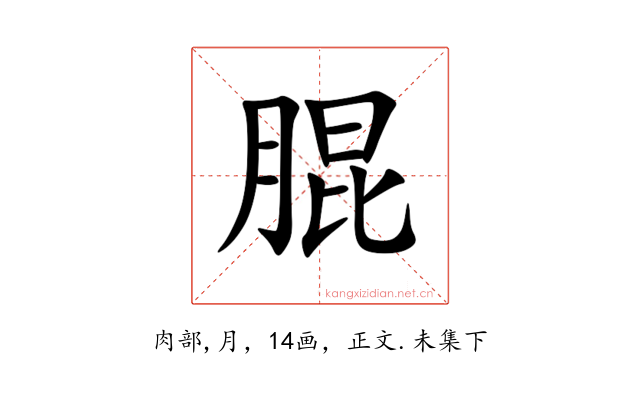 䐊