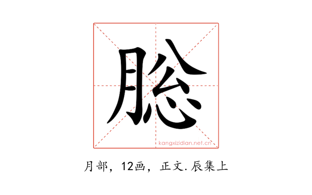 䐋