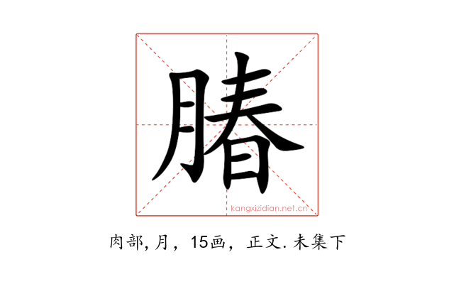 䐏