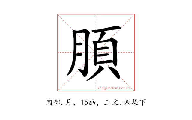 䐓