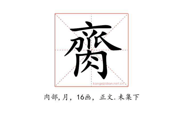 䐡