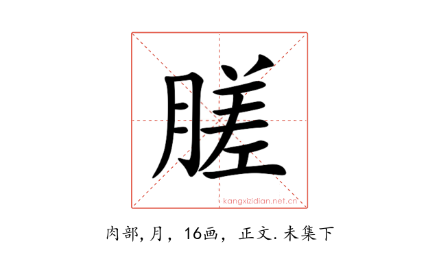 䐤