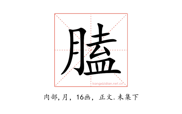 䐦