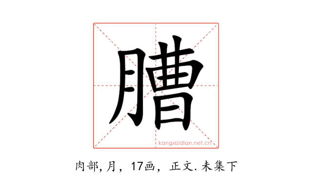 䐬