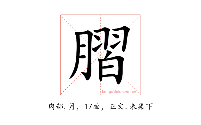 䐲