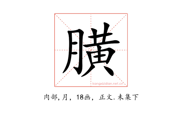 䐵