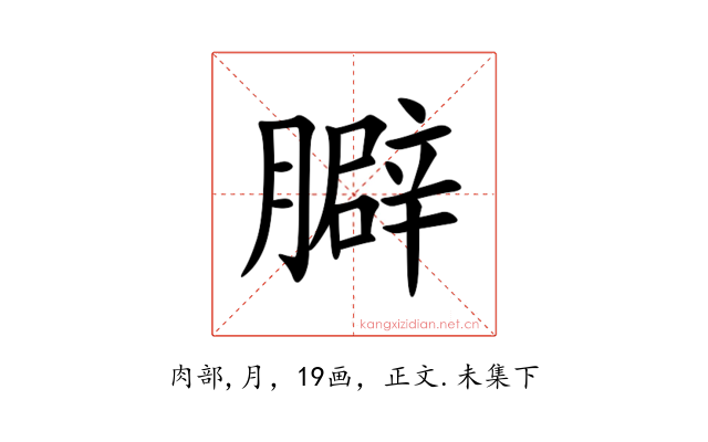 䑀
