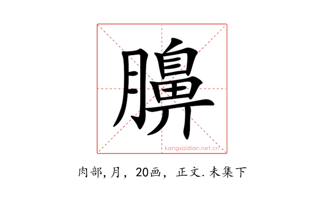 䑄