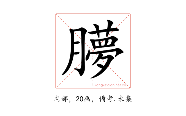 䑅