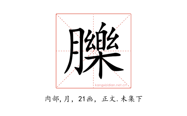 䑈