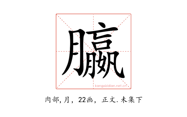 䑉