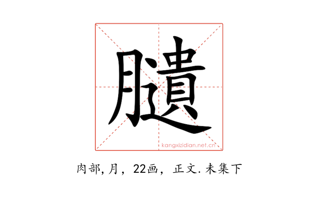 䑊
