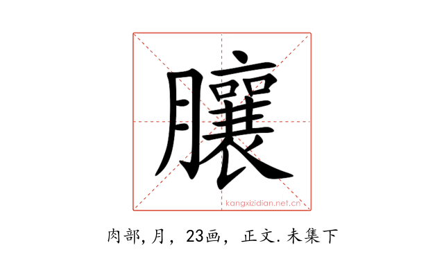䑋