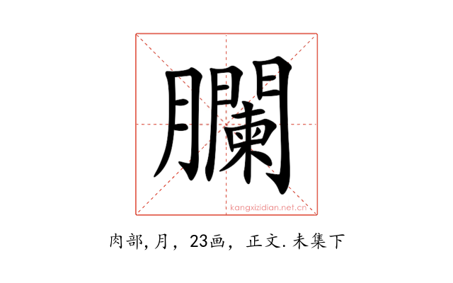 䑌