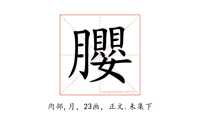 䑍