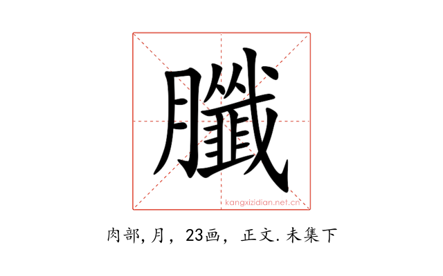 䑎