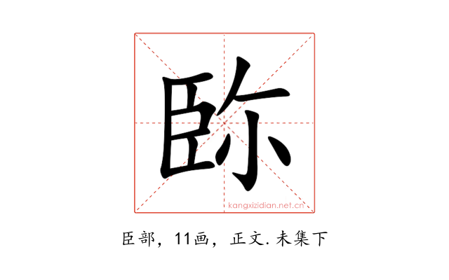 䑐