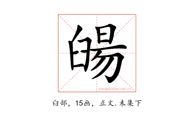 䑗