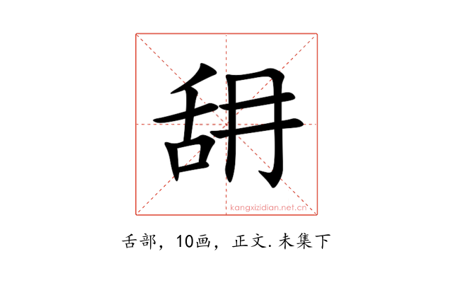 䑙