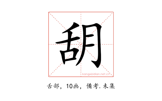 䑚