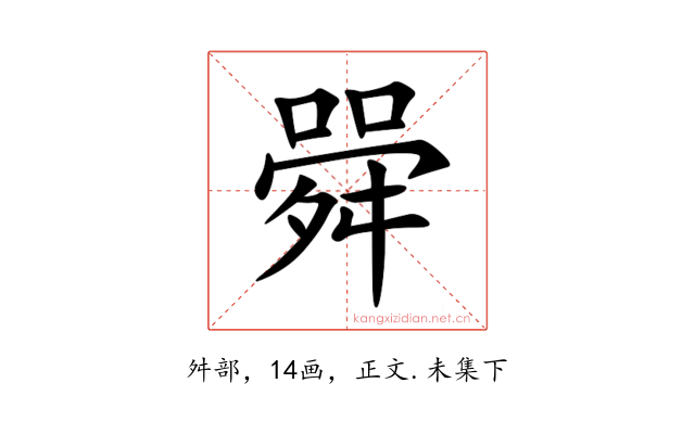 䑝
