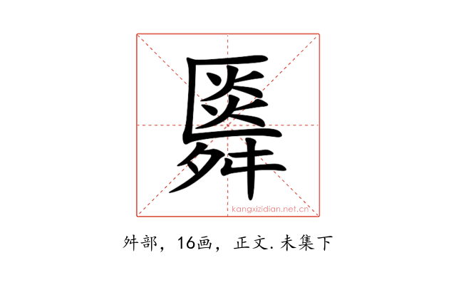 䑞