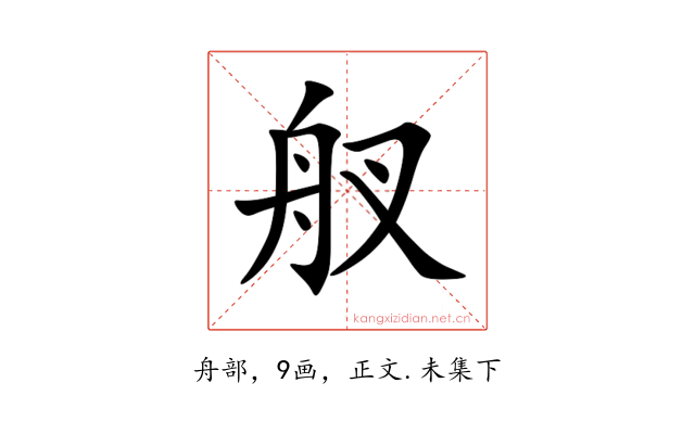 䑡