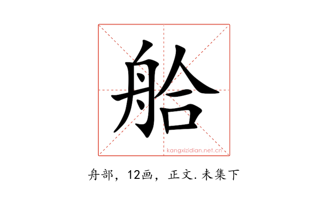 䑪